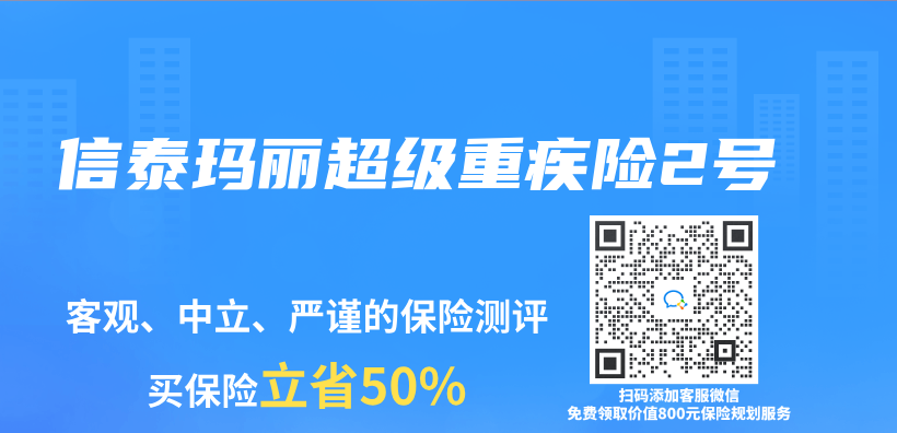信泰瑪麗超級(jí)重疾險(xiǎn)2號(hào)插圖