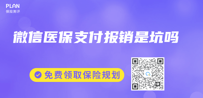 微信醫(yī)保支付報(bào)銷是坑嗎插圖