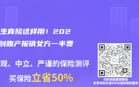 男方生育險(xiǎn)這樣用！2025年剖腹產(chǎn)報(bào)銷(xiāo)女方一半費(fèi)用