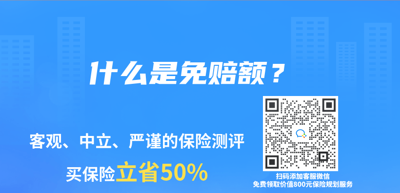 什么是免賠額？插圖