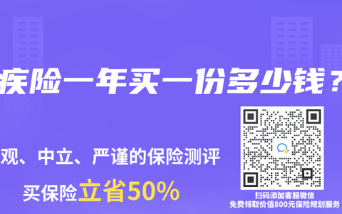 重疾險(xiǎn)一年買(mǎi)一份多少錢(qián)？
