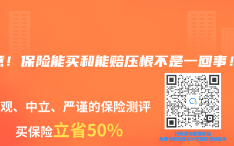 注意！保險(xiǎn)能買和能賠壓根不是一回事！