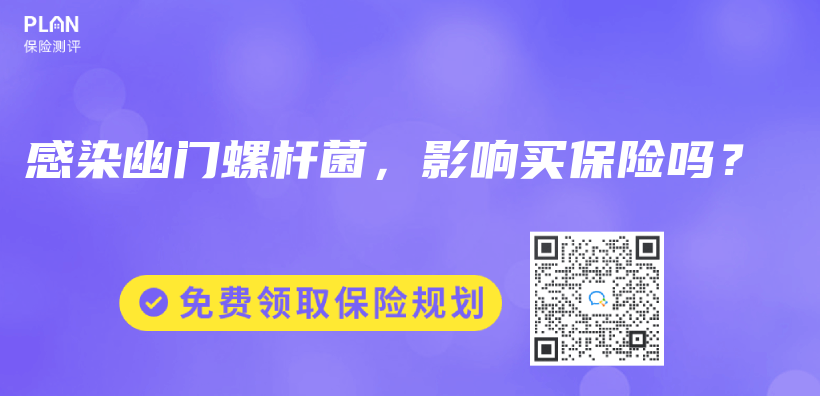 感染幽門螺桿菌，影響買保險(xiǎn)嗎？插圖