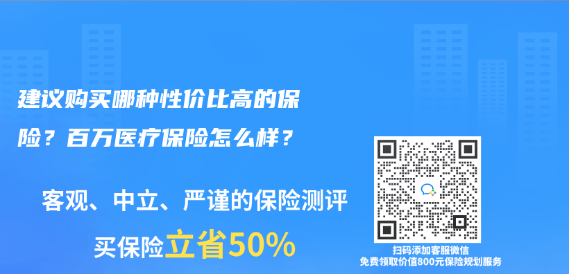 建議購買哪種性價比高的保險？百萬醫(yī)療保險怎么樣？插圖