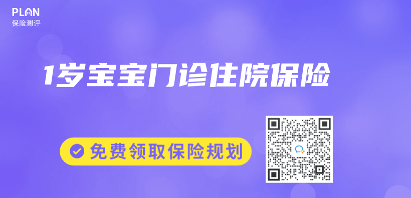 1歲寶寶門診住院保險(xiǎn)插圖