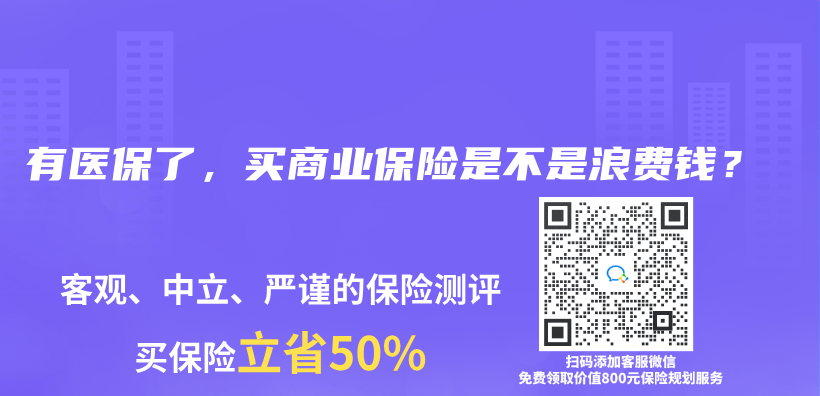有醫(yī)保了，買商業(yè)保險是不是浪費錢？插圖