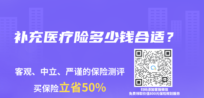補(bǔ)充醫(yī)療險(xiǎn)多少錢(qián)合適？插圖