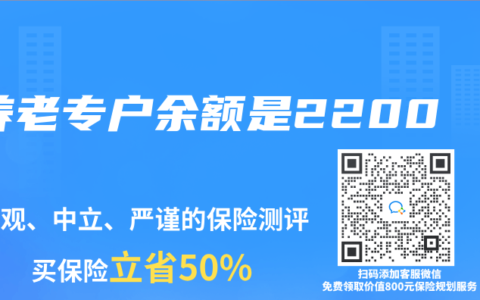 養(yǎng)老專戶余額是2200