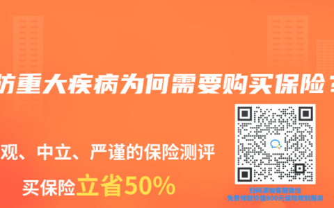 預(yù)防重大疾病為何需要購(gòu)買保險(xiǎn)？