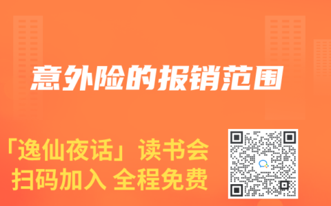 意外險的報銷范圍