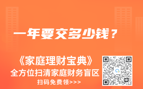 一年要交多少錢？