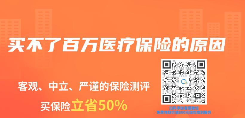 買不了百萬(wàn)醫(yī)療保險(xiǎn)的原因插圖