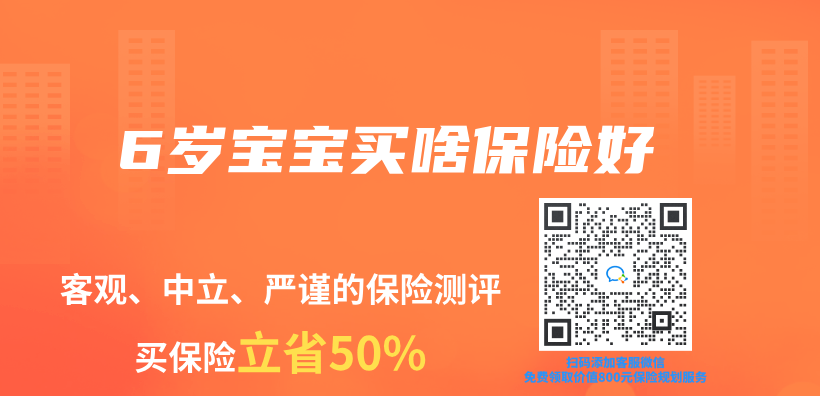 6歲寶寶買啥保險(xiǎn)好插圖