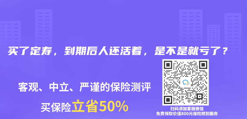 買了定壽，到期后人還活著，是不是就虧了？插圖