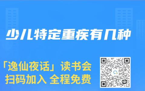 少兒特定重疾有幾種