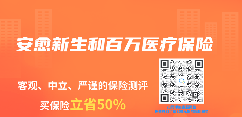 安愈新生和百萬醫(yī)療保險插圖