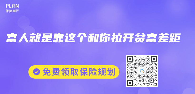 富人就是靠這個(gè)和你拉開貧富差距插圖