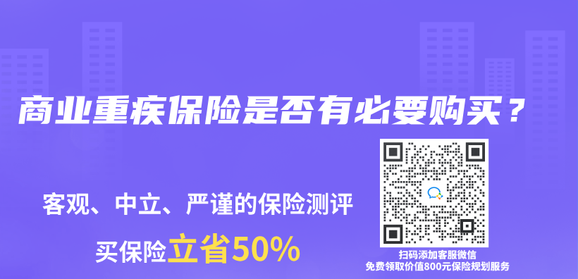 商業(yè)重疾保險(xiǎn)是否有必要購(gòu)買？插圖