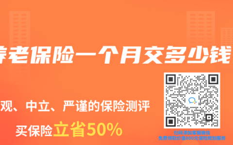 養(yǎng)老保險一個月交多少錢