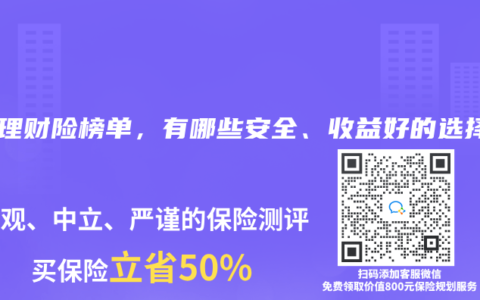 2025年4月理財(cái)險(xiǎn)榜單，有哪些安全、收益好的選擇？
