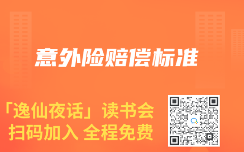 意外險賠償標準