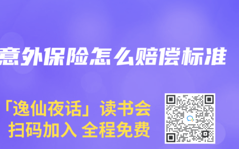 意外保險怎么賠償標準
