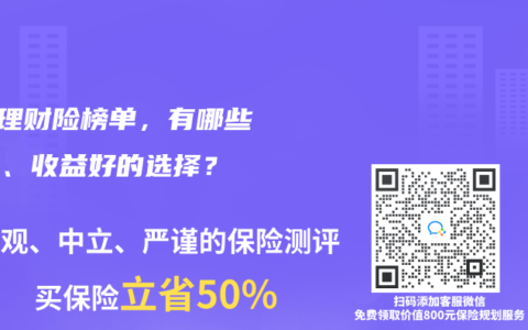 2024年11月理財險榜單，有哪些安全、收益好的選擇？