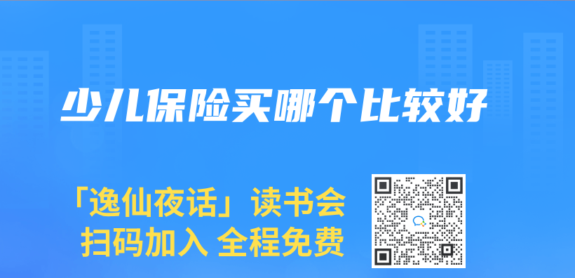 少兒保險買哪個比較好插圖