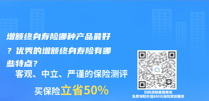 購(gòu)買增額終身壽險(xiǎn)的最佳年齡是多大？可以給孩子買嗎？插圖19