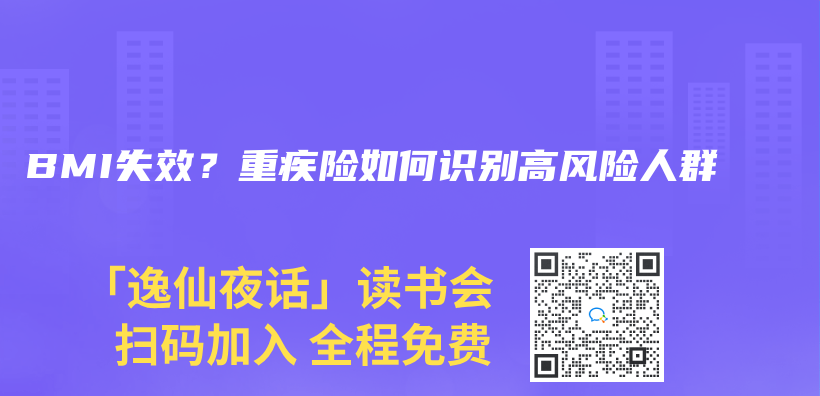 BMI失效？重疾險(xiǎn)如何識(shí)別高風(fēng)險(xiǎn)人群插圖
