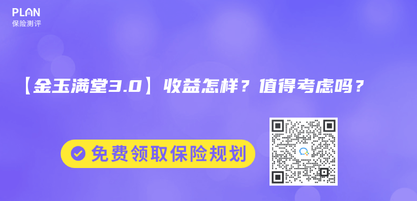 【金玉滿堂3.0】收益怎樣？值得考慮嗎？插圖