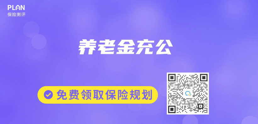 養(yǎng)老金充公插圖