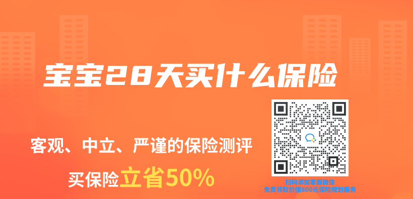 寶寶28天買什么保險(xiǎn)插圖