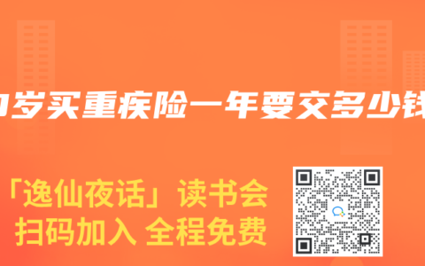 50歲買重疾險一年要交多少錢