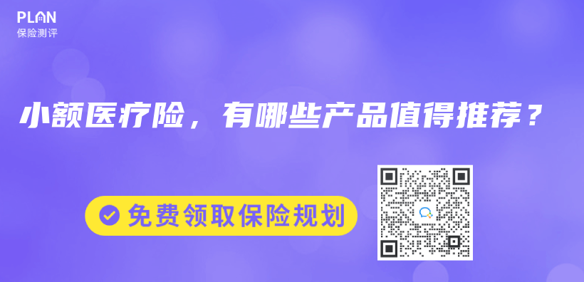 小額醫(yī)療險，有哪些產品值得推薦？插圖