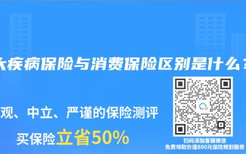 重大疾病保險與消費保險區(qū)別是什么？