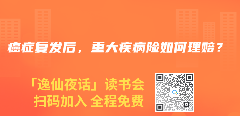 癌癥復(fù)發(fā)后，重大疾病險(xiǎn)如何理賠？插圖