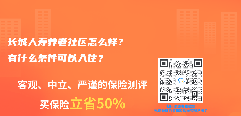 長城人壽養(yǎng)老社區(qū)怎么樣？有什么條件可以入??？插圖