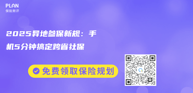 2025異地參保新規(guī)：手機(jī)5分鐘搞定跨省社保插圖