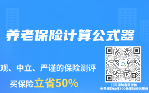 養(yǎng)老保險(xiǎn)計(jì)算公式器