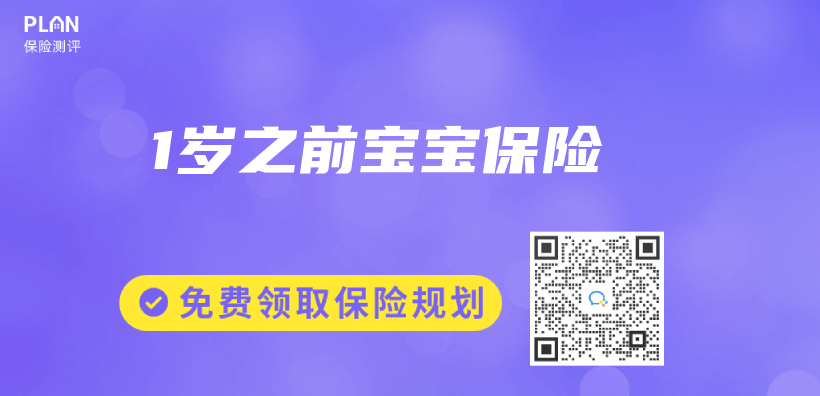 1歲之前寶寶保險插圖