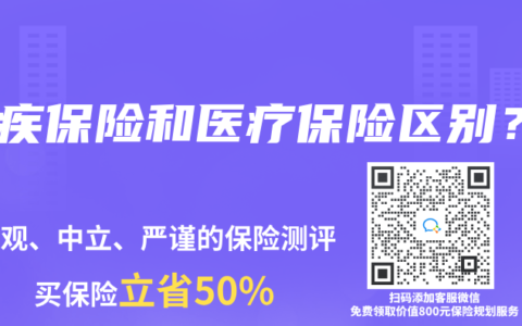 重疾保險(xiǎn)和醫(yī)療保險(xiǎn)區(qū)別？