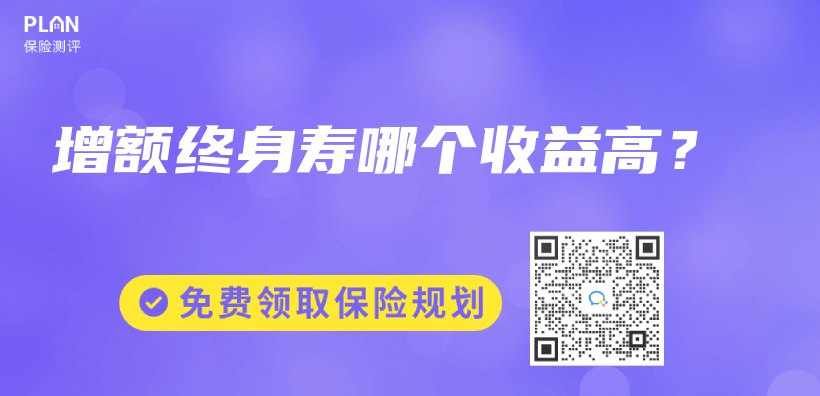 增額終身壽哪個(gè)收益高？插圖