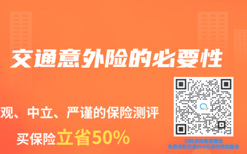 交通意外險(xiǎn)的必要性