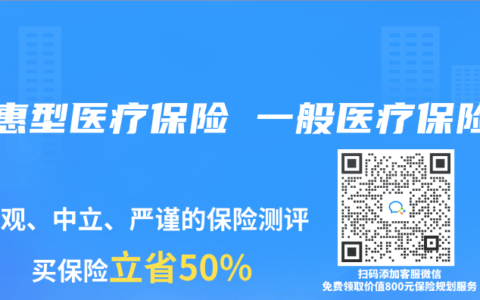 普惠型醫(yī)療保險 一般醫(yī)療保險