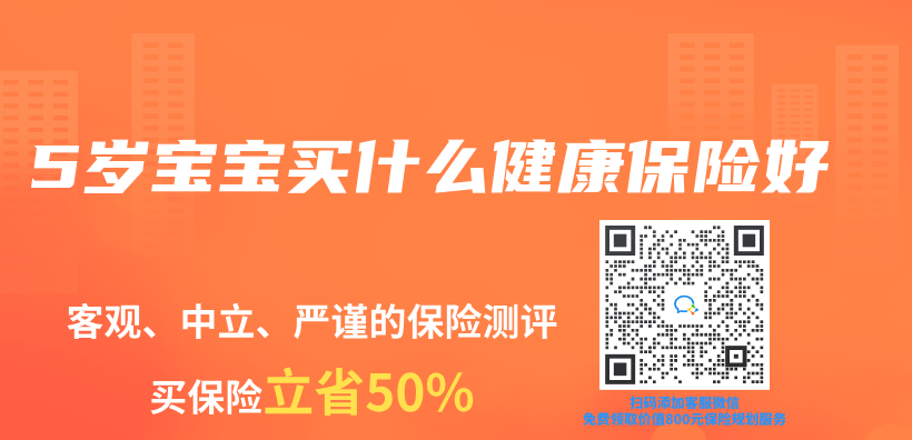 5歲寶寶買什么健康保險好插圖