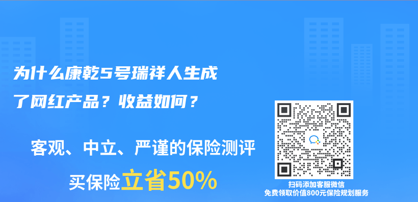 為什么康乾5號(hào)瑞祥人生成了網(wǎng)紅產(chǎn)品？收益如何？插圖