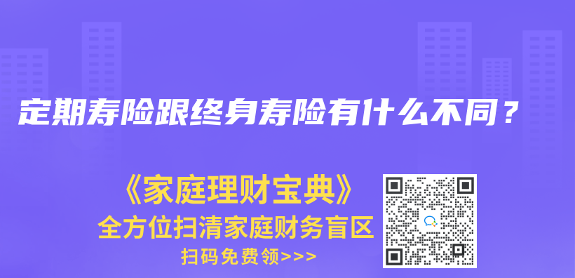 終身壽險(xiǎn)多少錢？有必要購(gòu)買嗎？插圖15
