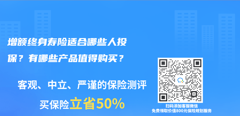 增額終身壽險(xiǎn)適合哪些人投保？有哪些產(chǎn)品值得購(gòu)買(mǎi)？插圖