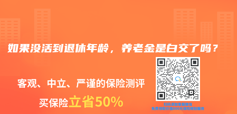 如果沒活到退休年齡，養(yǎng)老金是白交了嗎？插圖